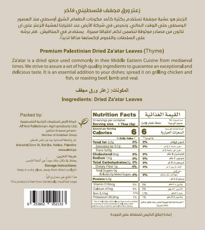 Premium Palestinian Dried Za'atar Leaves (THYME) - 100g/3.53oz
