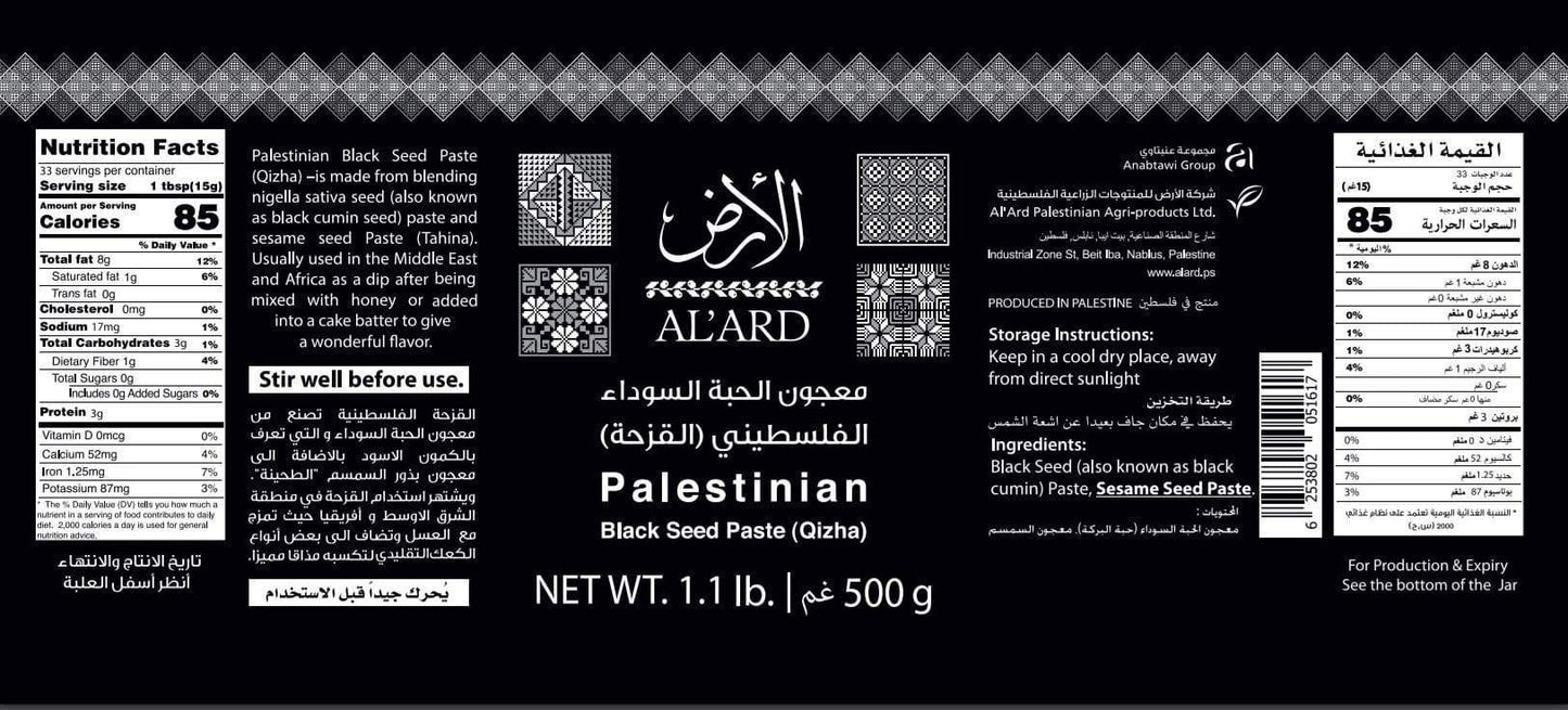 Black seed paste Blend (Qizha) - 500g/1.1Ib