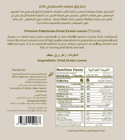 Premium Palestinian Dried Za'atar Leaves (THYME) - 100g/3.53oz